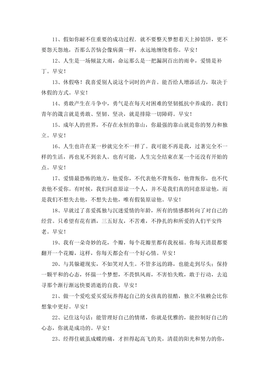 精选适合早上发的早安心语朋友圈41句_第2页