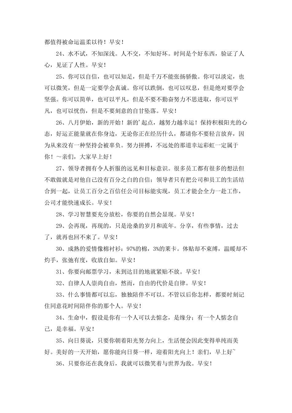 精选适合早上发的早安心语朋友圈41句_第3页