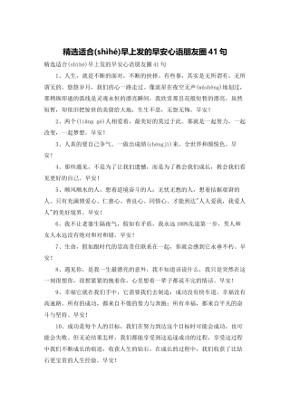 精选适合早上发的早安心语朋友圈41句