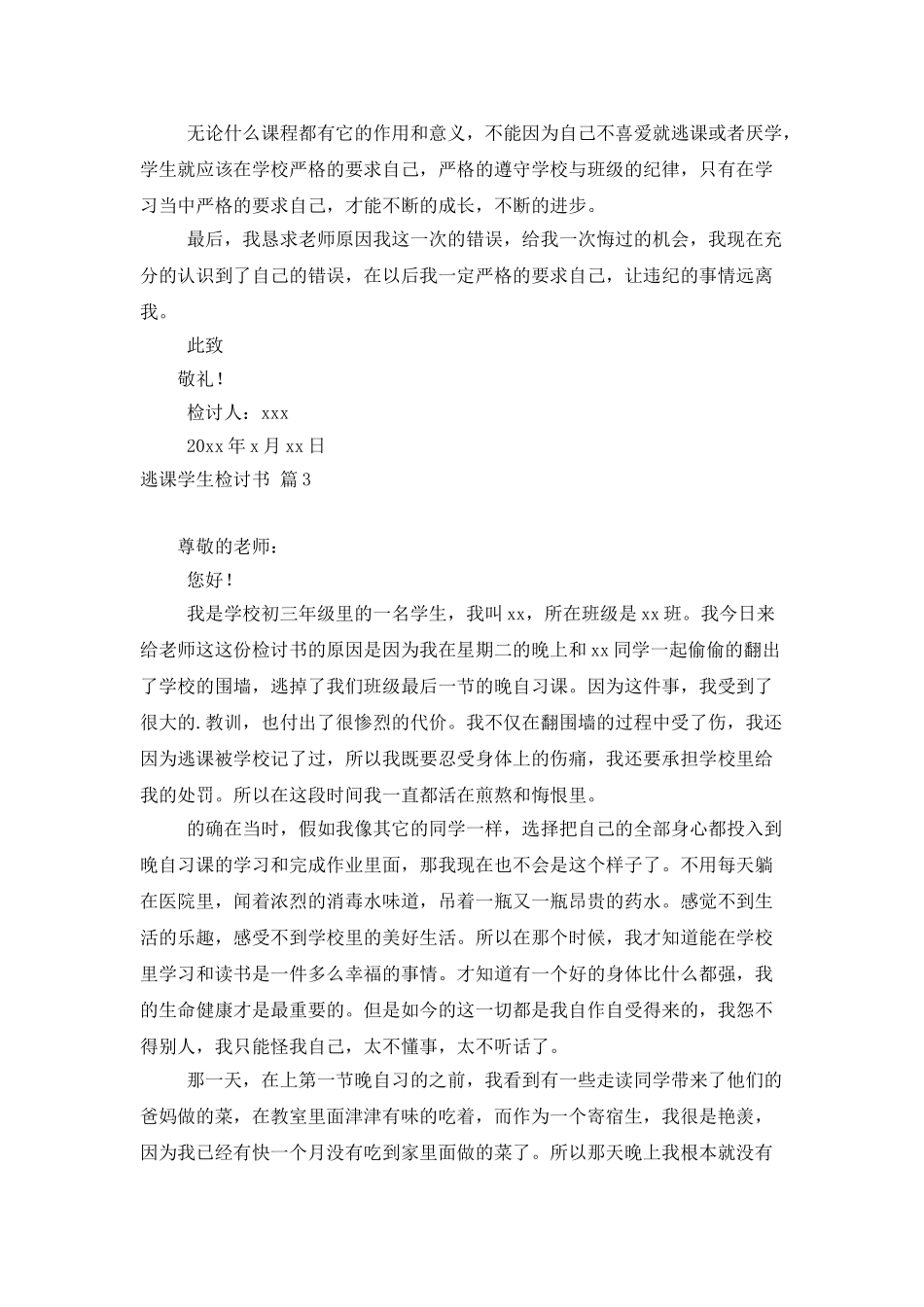 精选逃课学生检讨书模板合集9篇_第3页