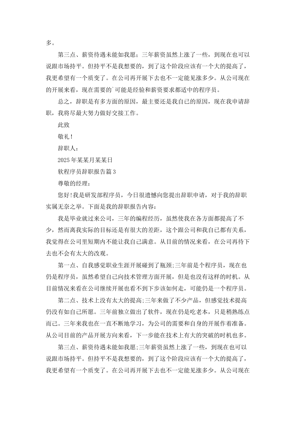 精选软程序员辞职报告三篇_第2页
