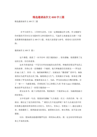 精选邀请函作文400字三篇