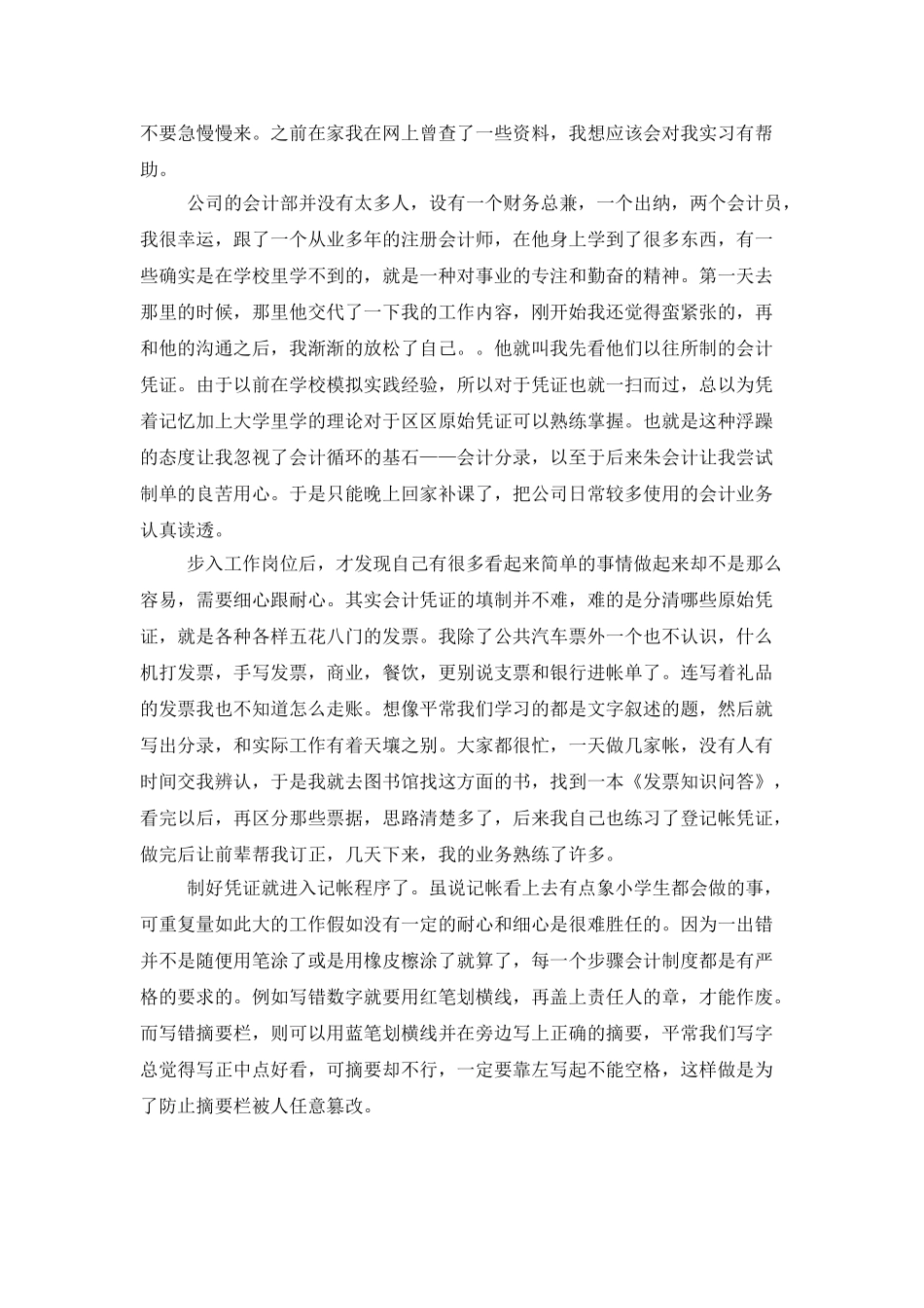 精选酒类实习报告合集8篇_第2页