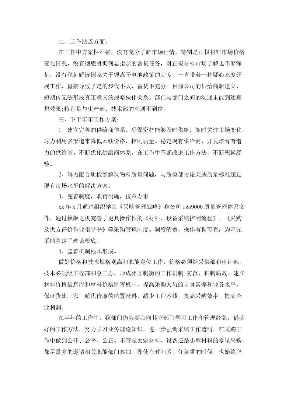 精选采购工作总结范文汇总十篇_第3页