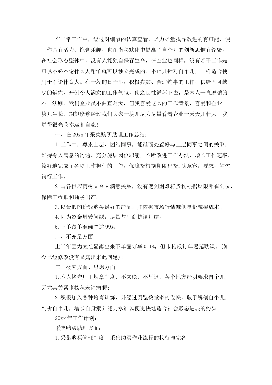 精选采购工作总结4篇_第3页