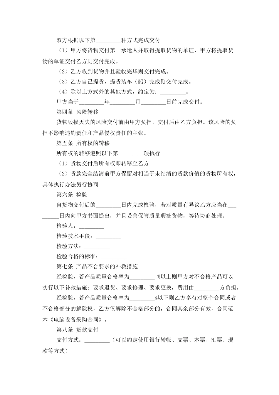 精选采购协议书范文合集8篇_第3页