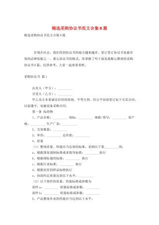 精选采购协议书范文合集8篇