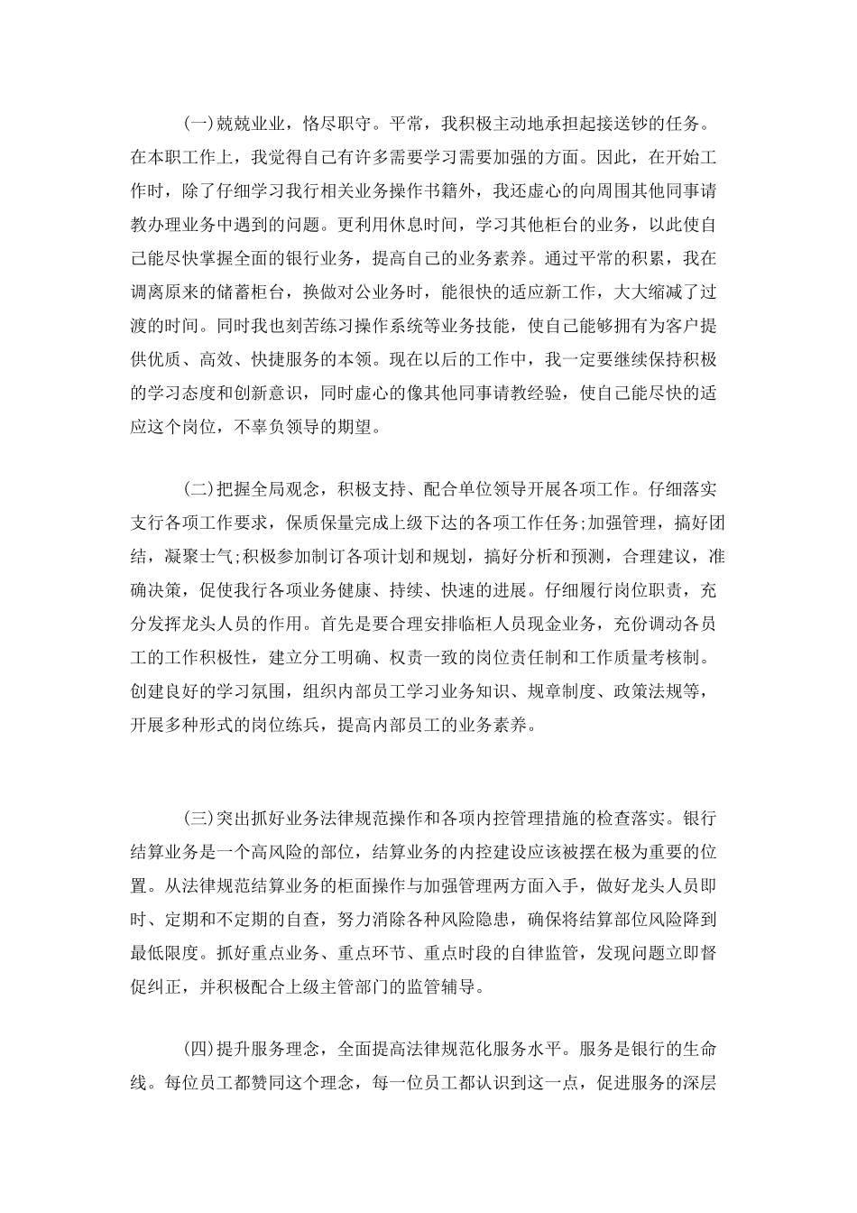 精选银行员工年终工作总结范文三篇_第2页