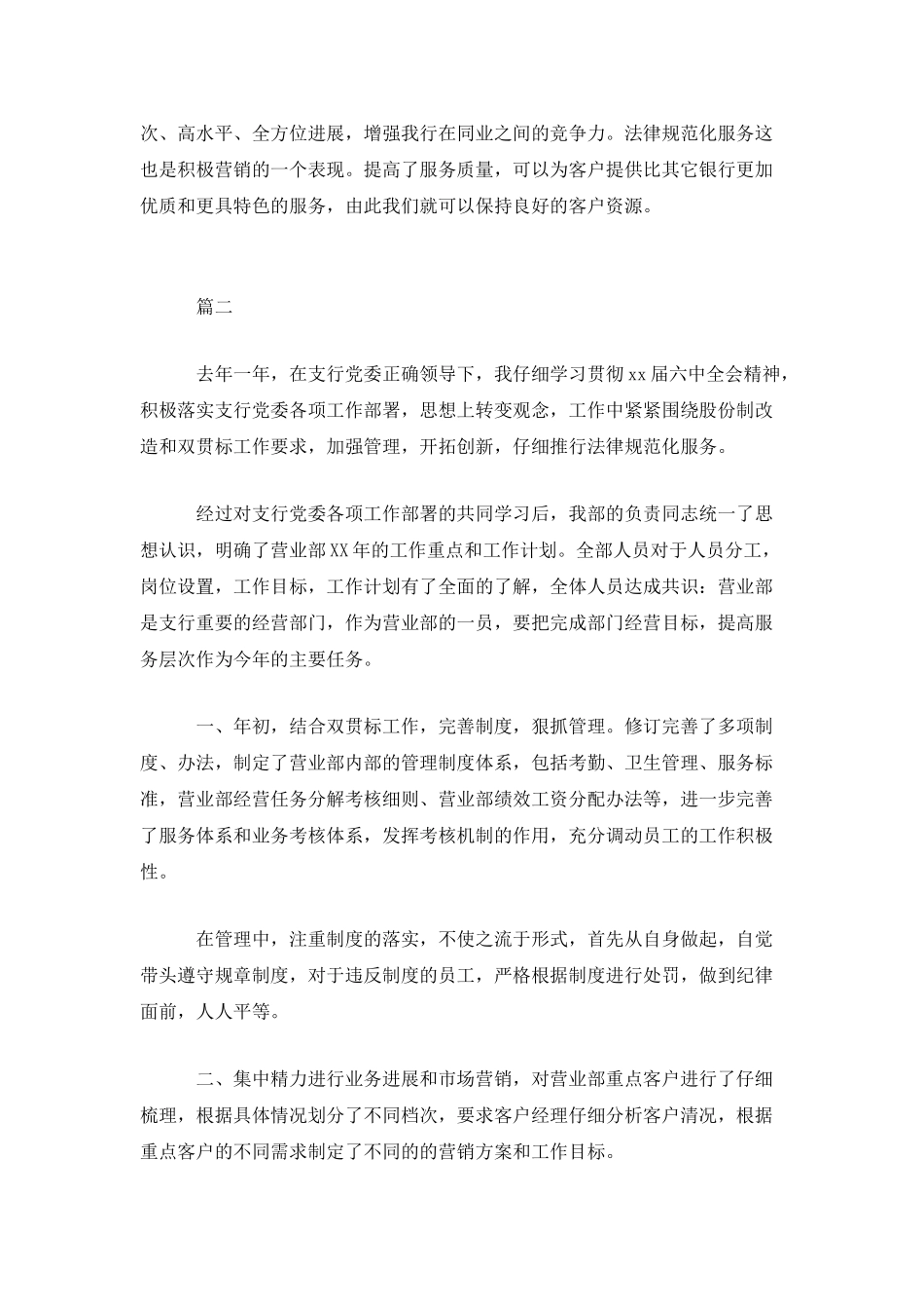 精选银行员工年终工作总结范文三篇_第3页