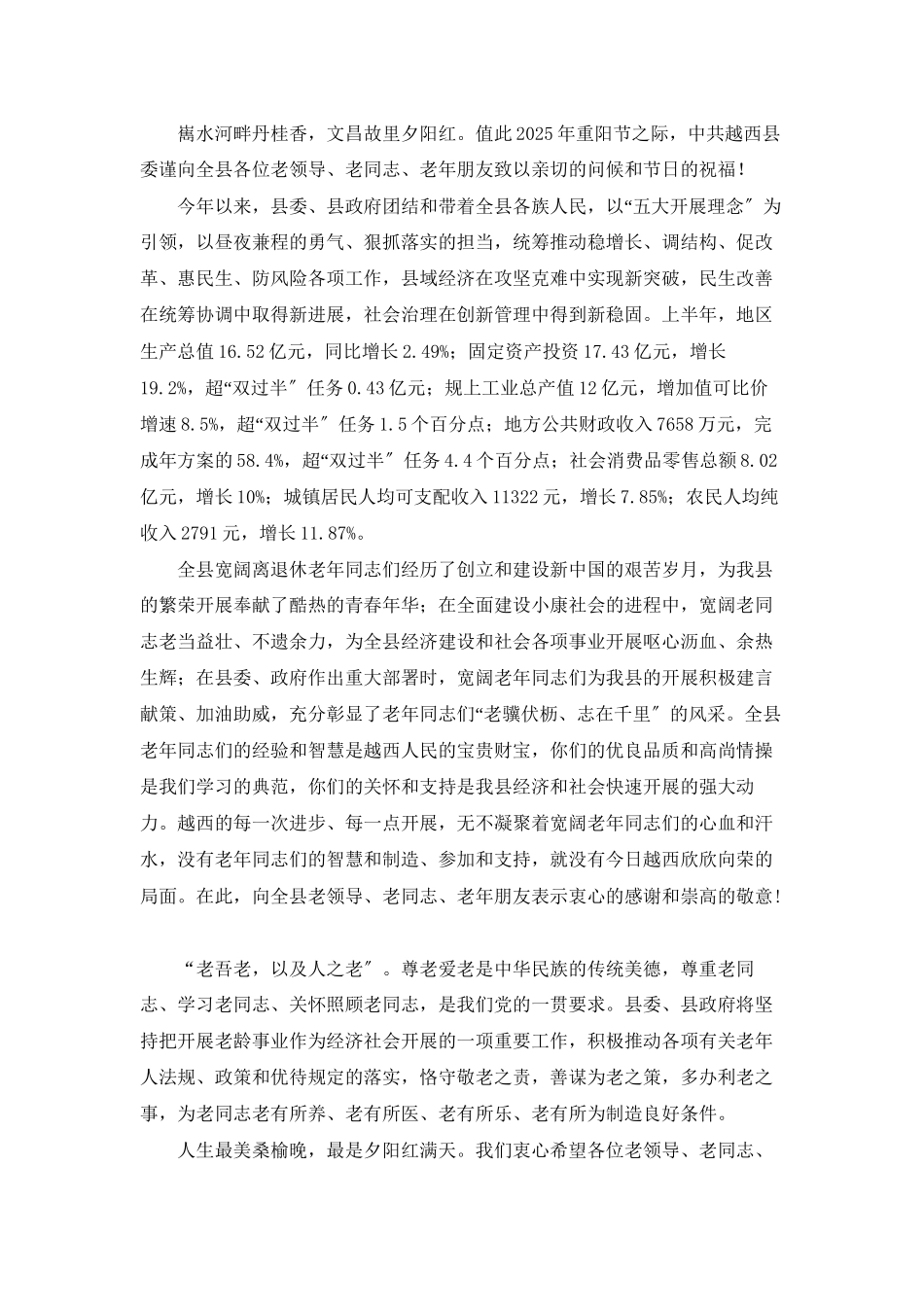 精选重阳节慰问信范文合集6篇_第2页