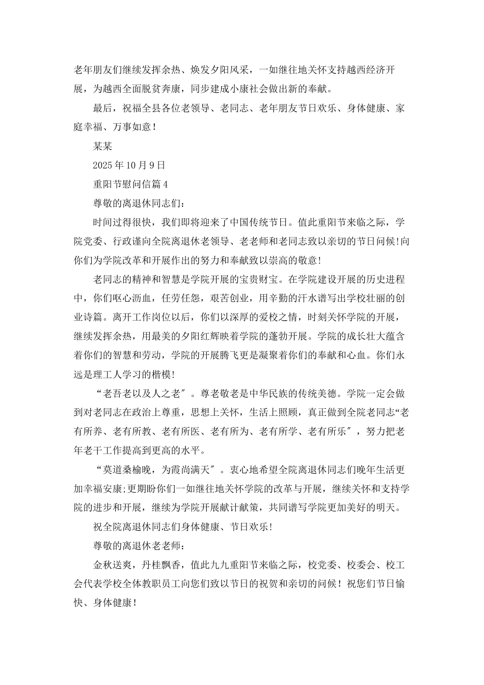 精选重阳节慰问信范文合集6篇_第3页