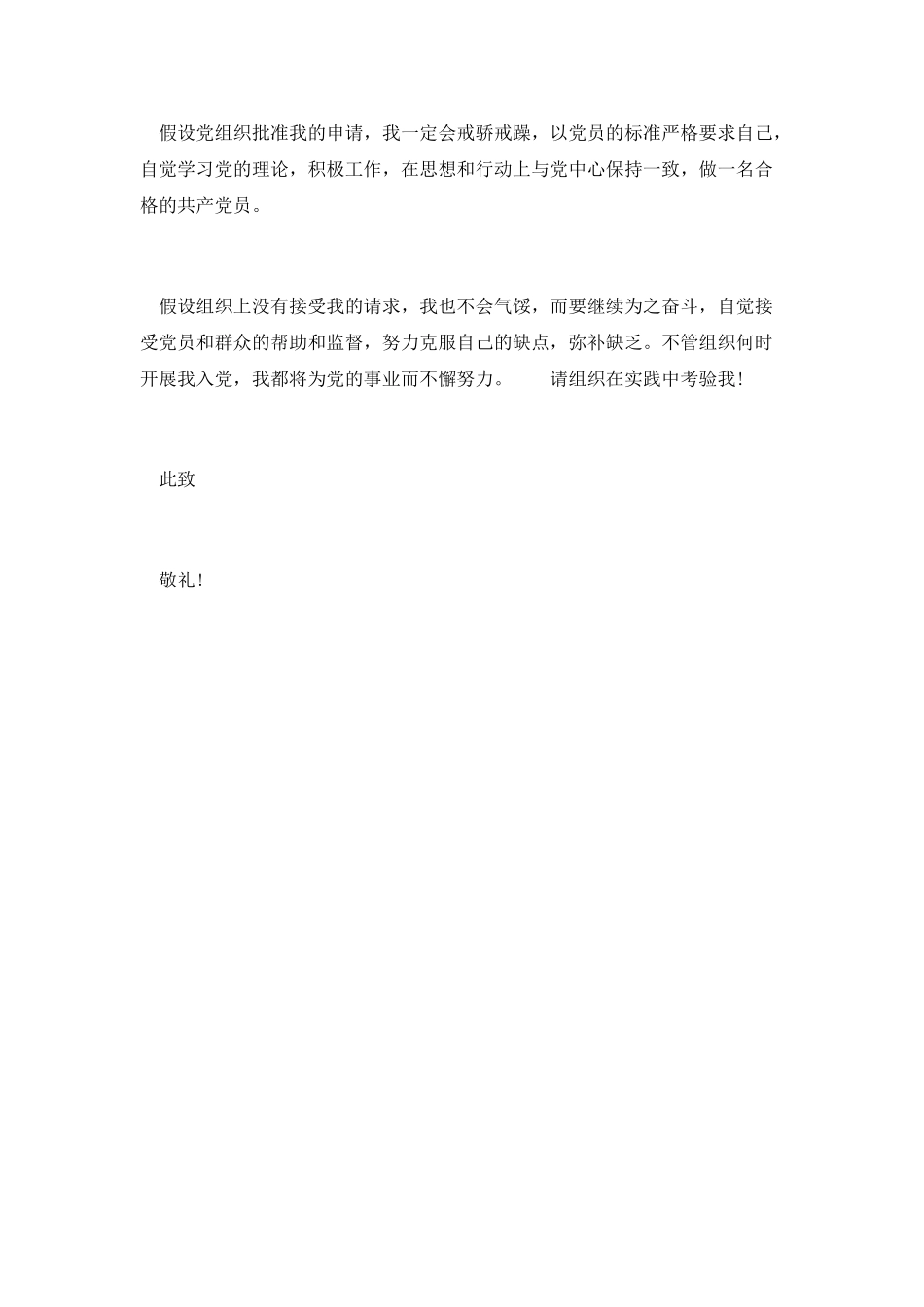 精选销售人员入党申请书模板示例_第3页