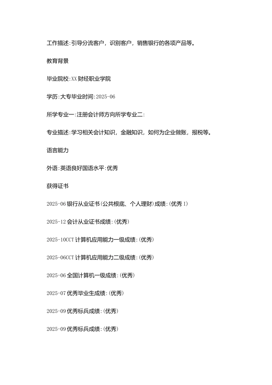 精选银行网申简历_第2页