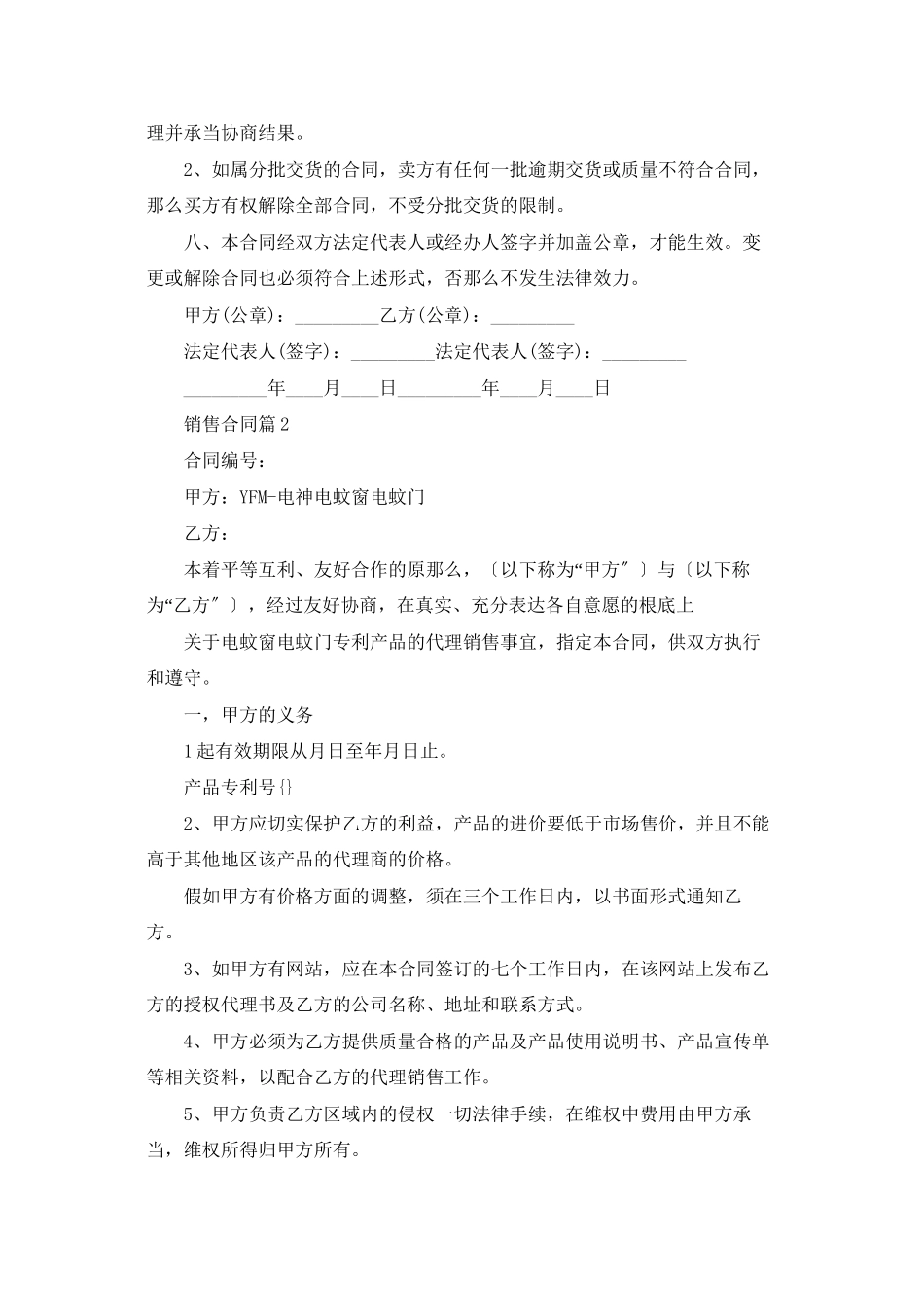 精选销售合同模板集合7篇_第2页