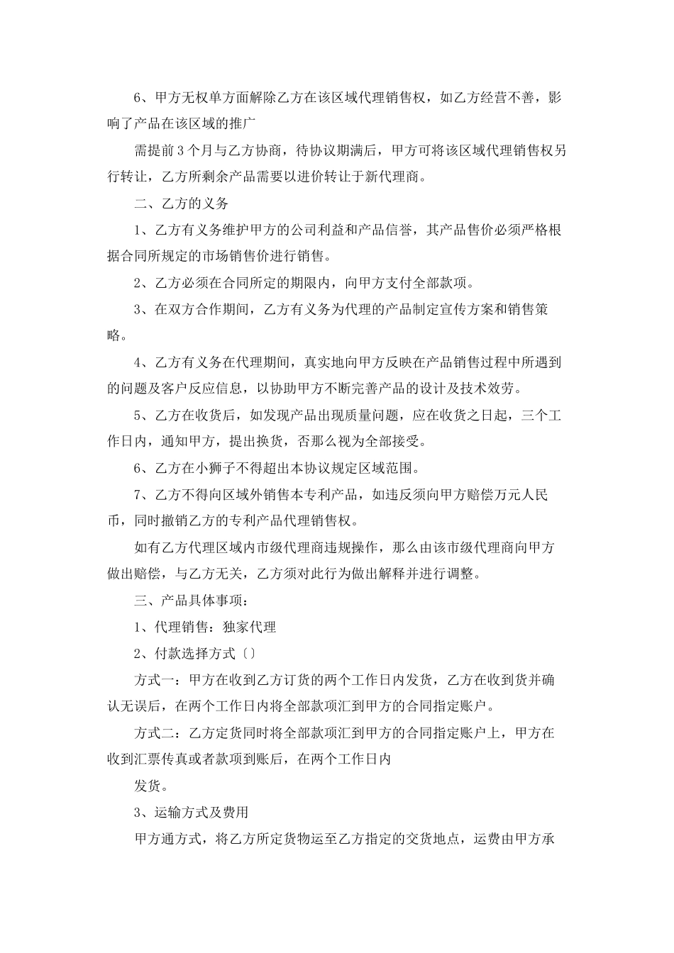 精选销售合同模板集合7篇_第3页