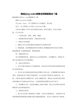 精选销售合同模板集合7篇