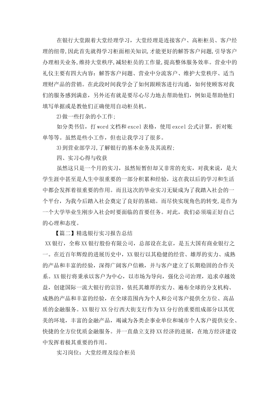 精选银行实习报告总结五篇_第3页