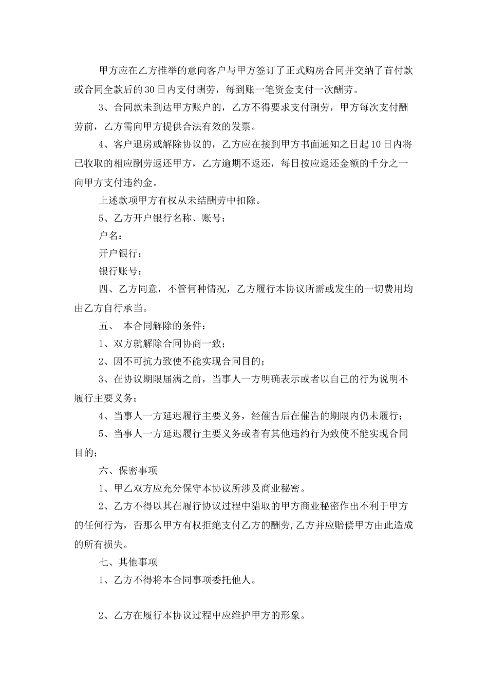 精选销售合同集合6篇_第2页