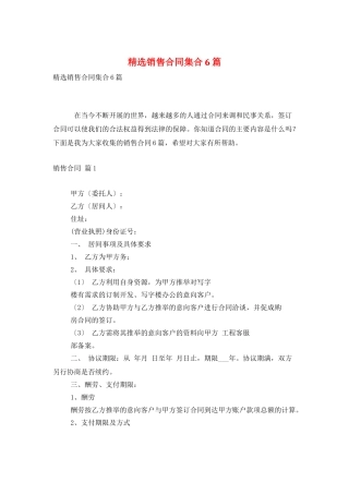 精选销售合同集合6篇