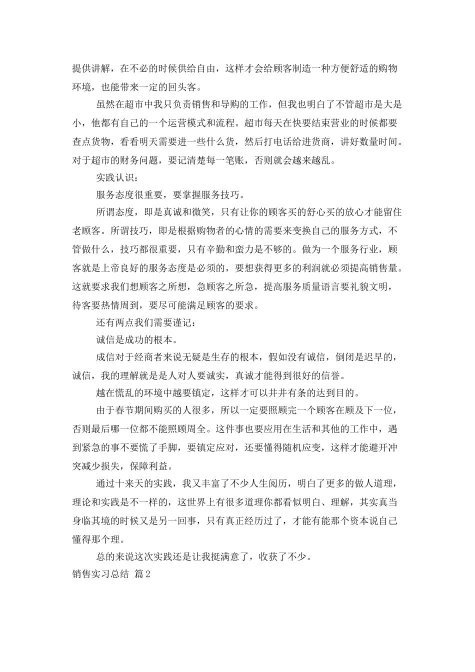 精选销售实习总结汇总10篇_第2页
