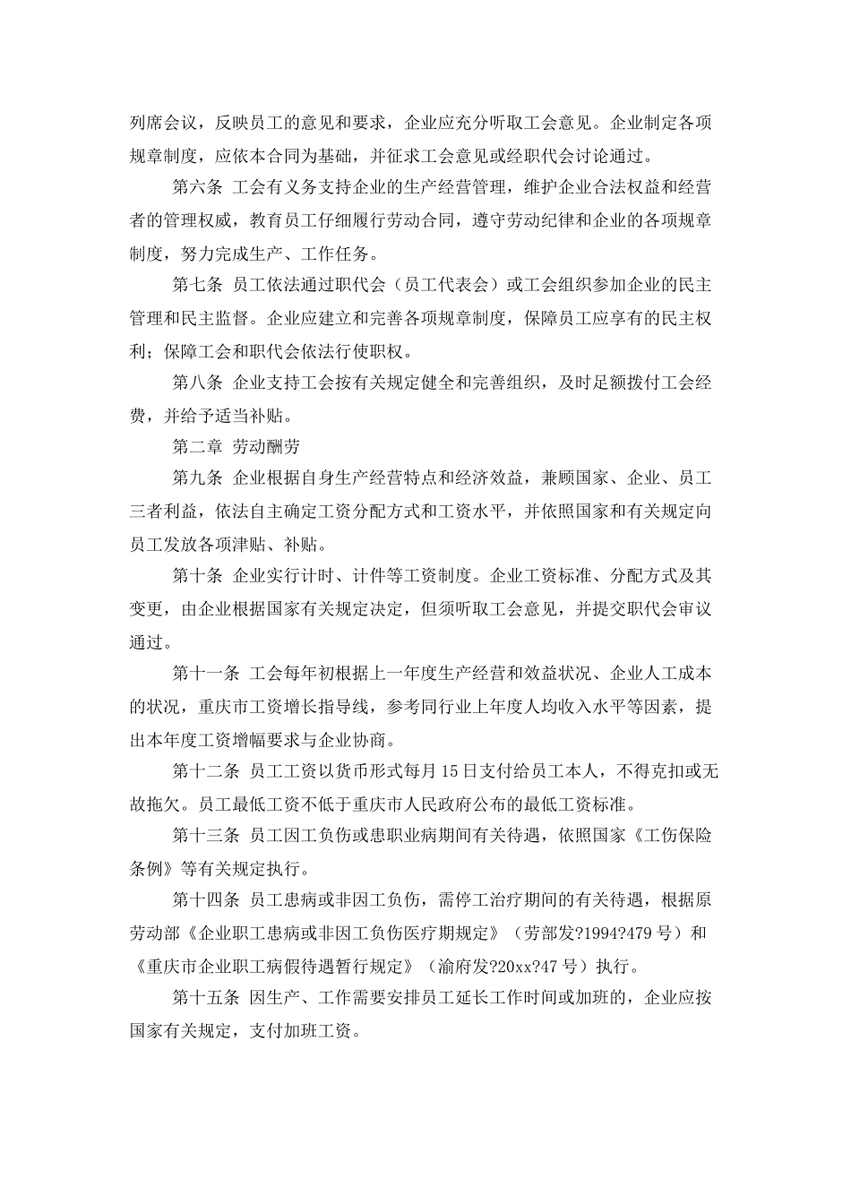 精选集体合同模板汇编五篇_第2页