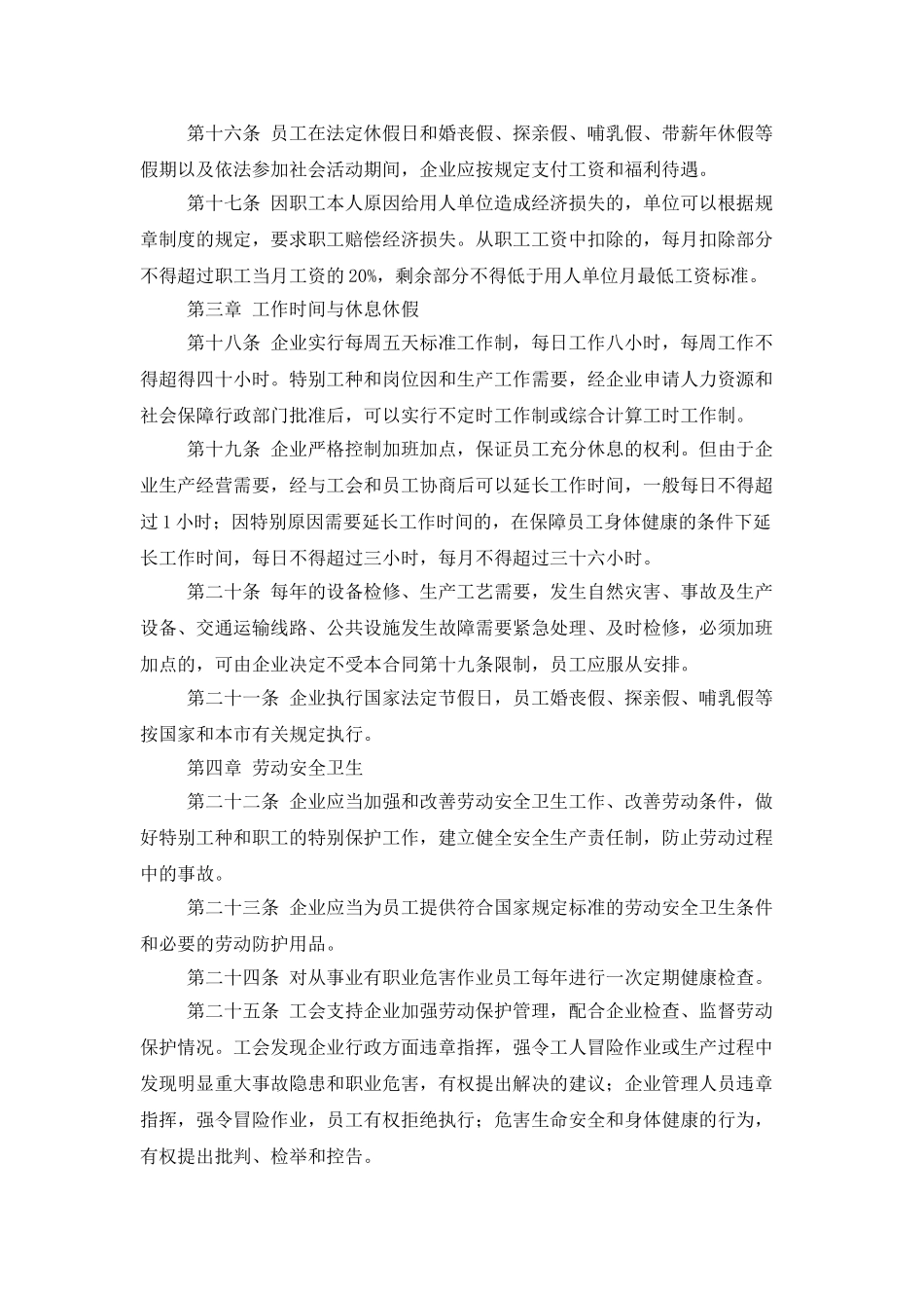 精选集体合同模板汇编五篇_第3页