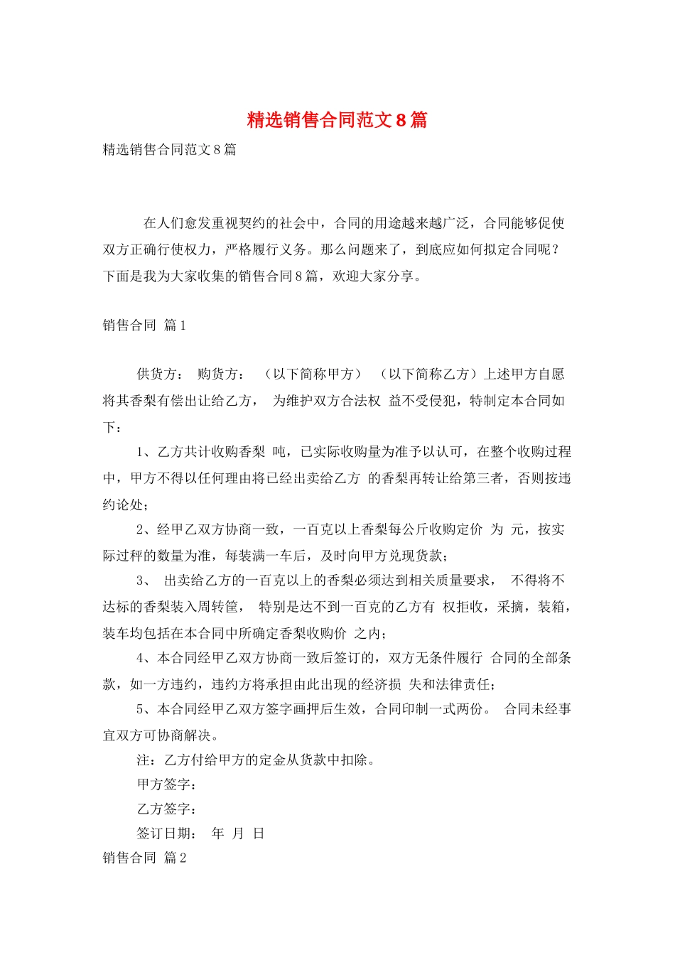 精选销售合同范文8篇_第1页