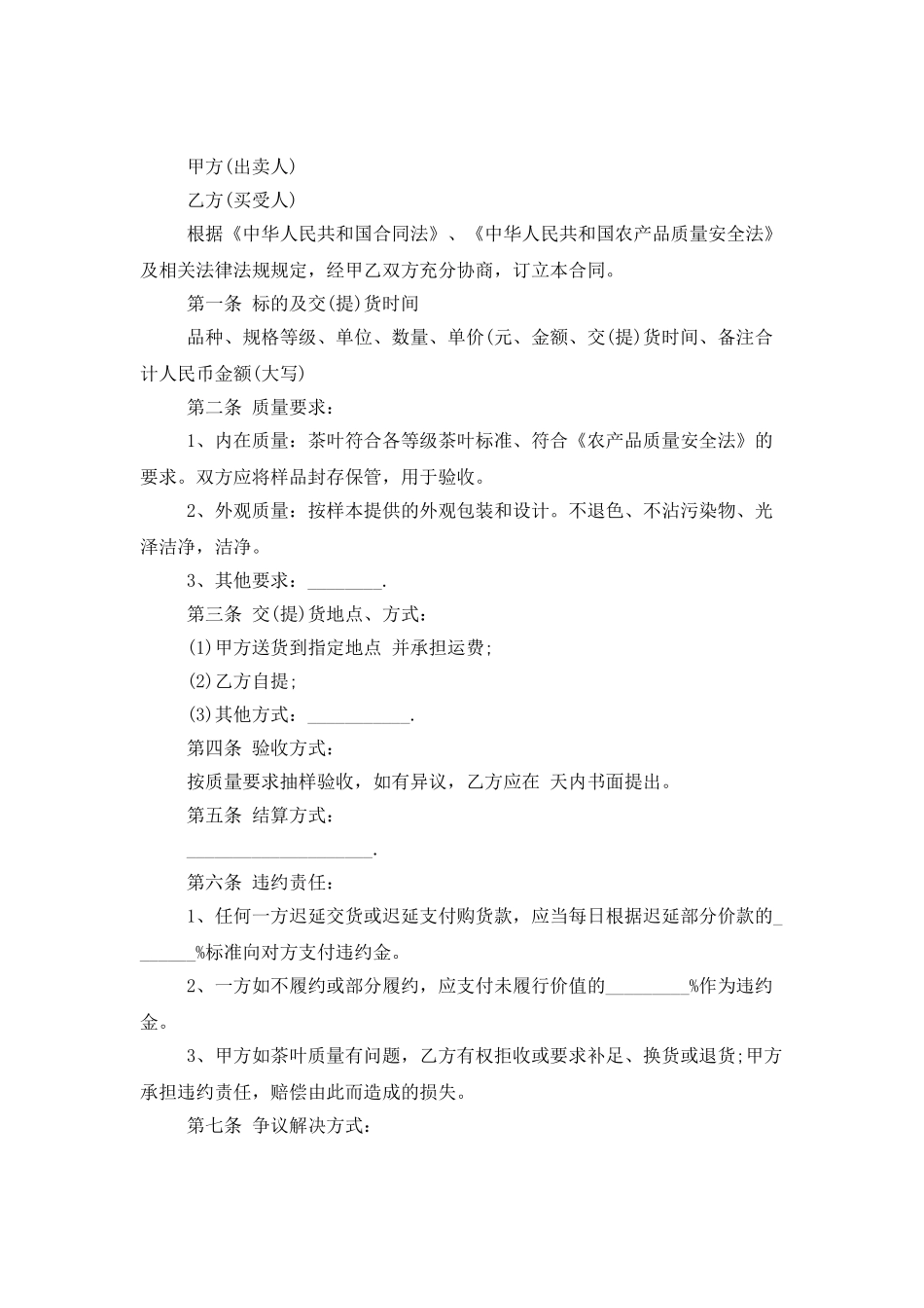 精选销售合同范文8篇_第2页