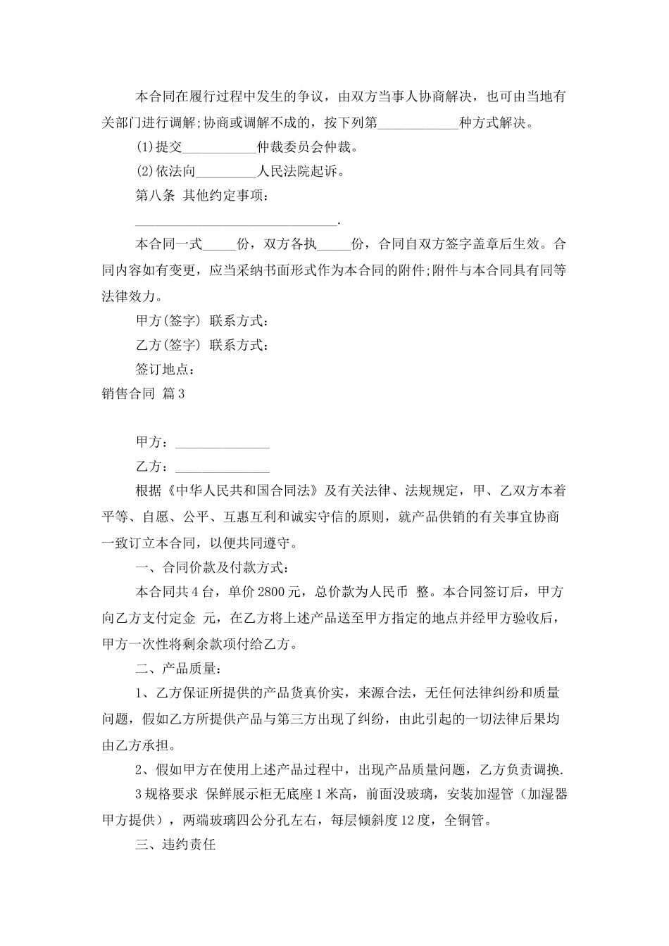 精选销售合同范文8篇_第3页