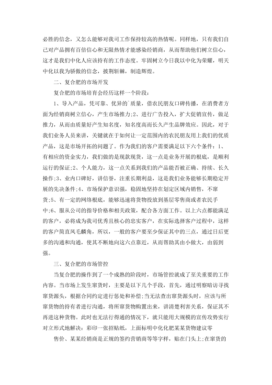 精选销售的实习报告集锦5篇_第3页