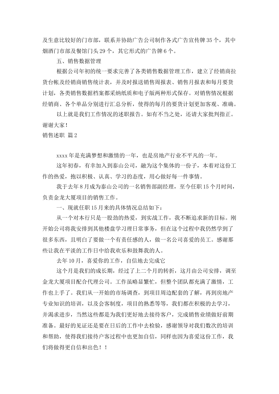 精选销售述职合集七篇_第2页