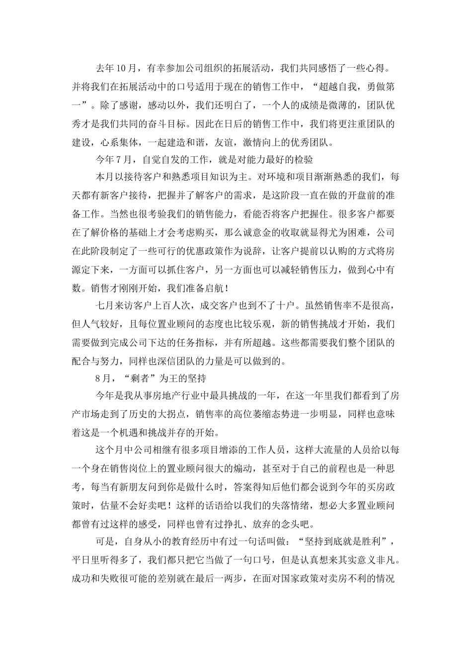 精选销售述职合集七篇_第3页