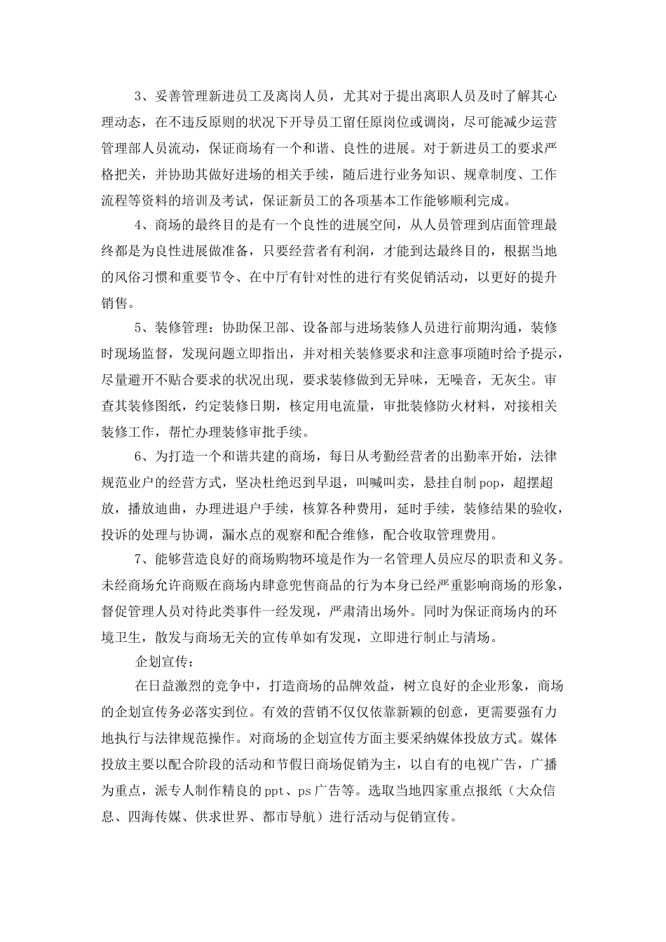 精选销售的个人述职报告范文集锦五篇_第2页