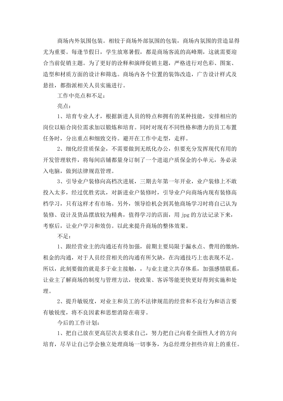 精选销售的个人述职报告范文集锦五篇_第3页