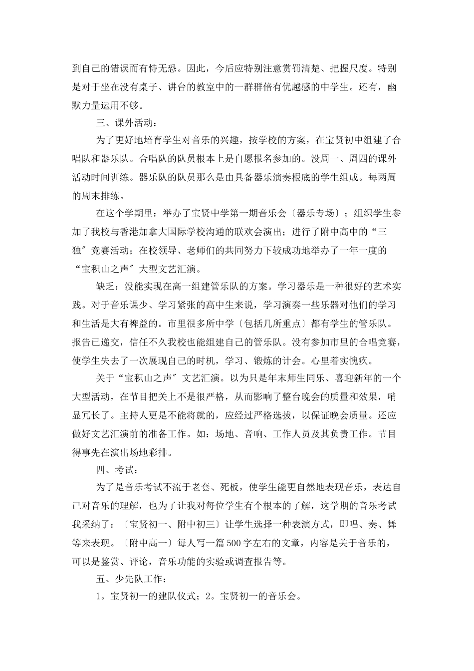 精选音乐教师工作总结范文汇编5篇_第2页