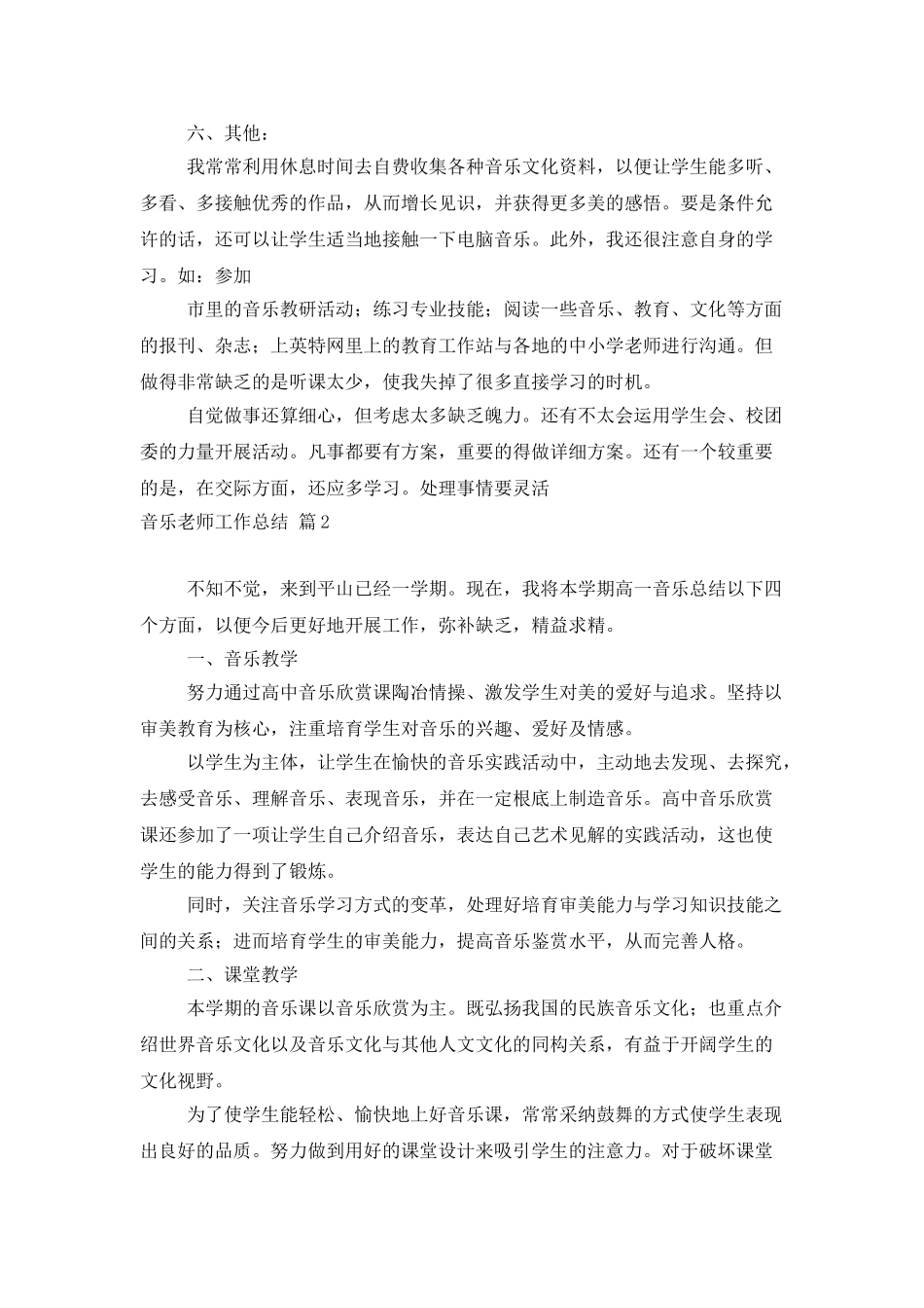 精选音乐教师工作总结范文汇编5篇_第3页