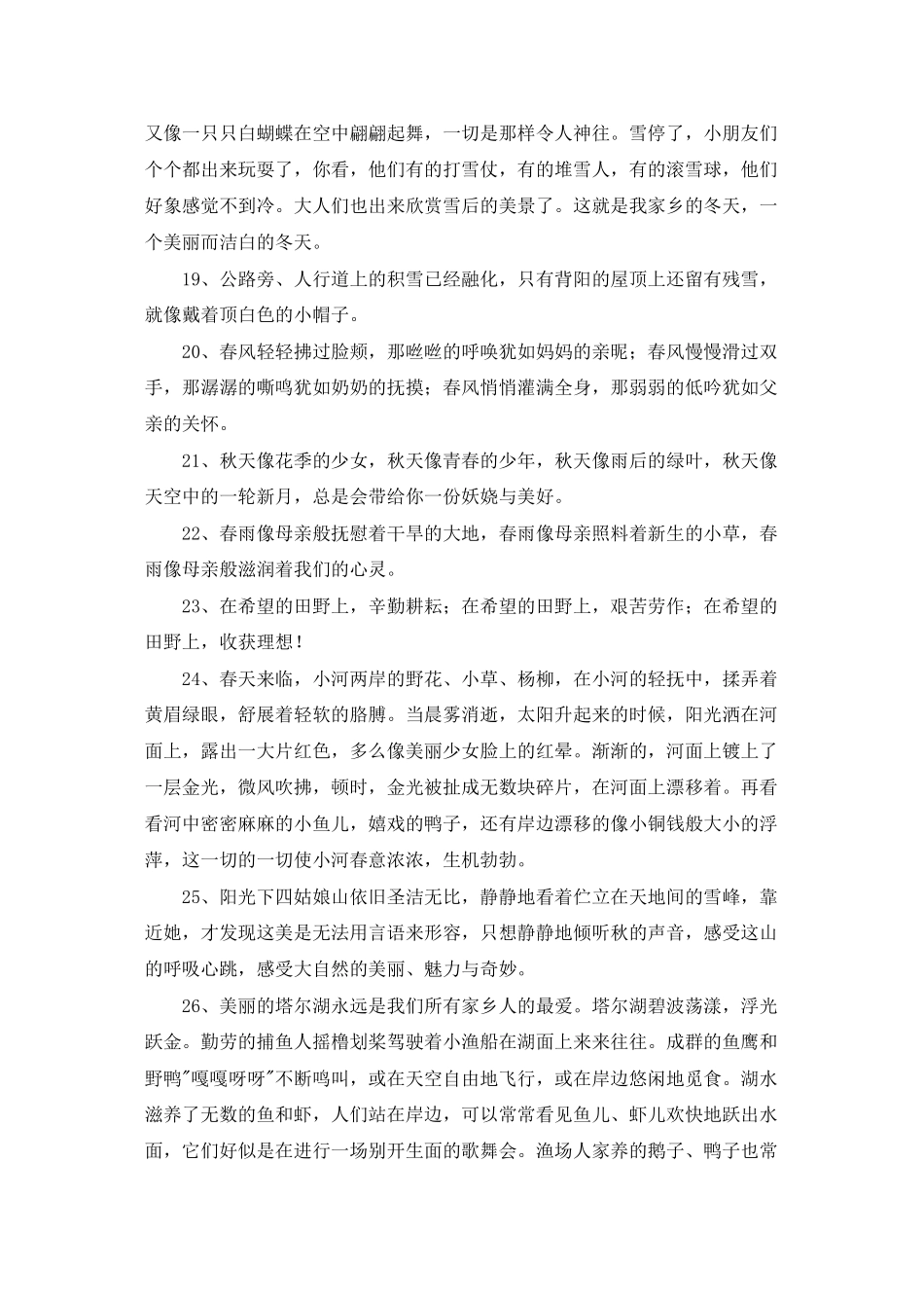 精选风景优美语句锦集48句_第3页