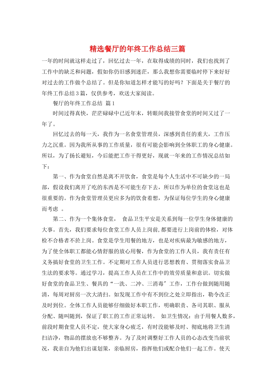 精选餐厅的年终工作总结三篇_第1页