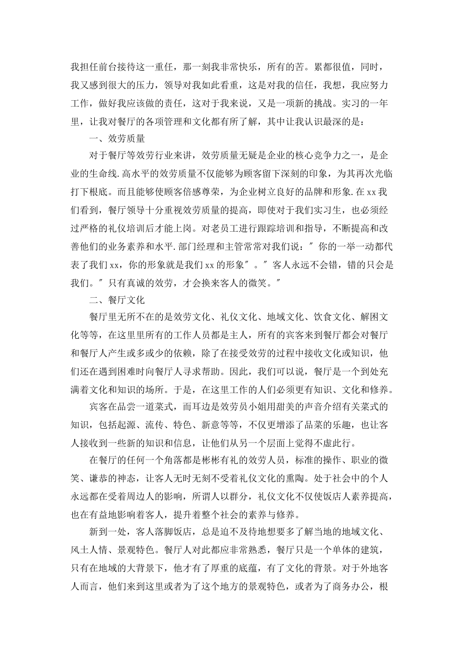 精选餐厅的年终工作总结三篇_第3页