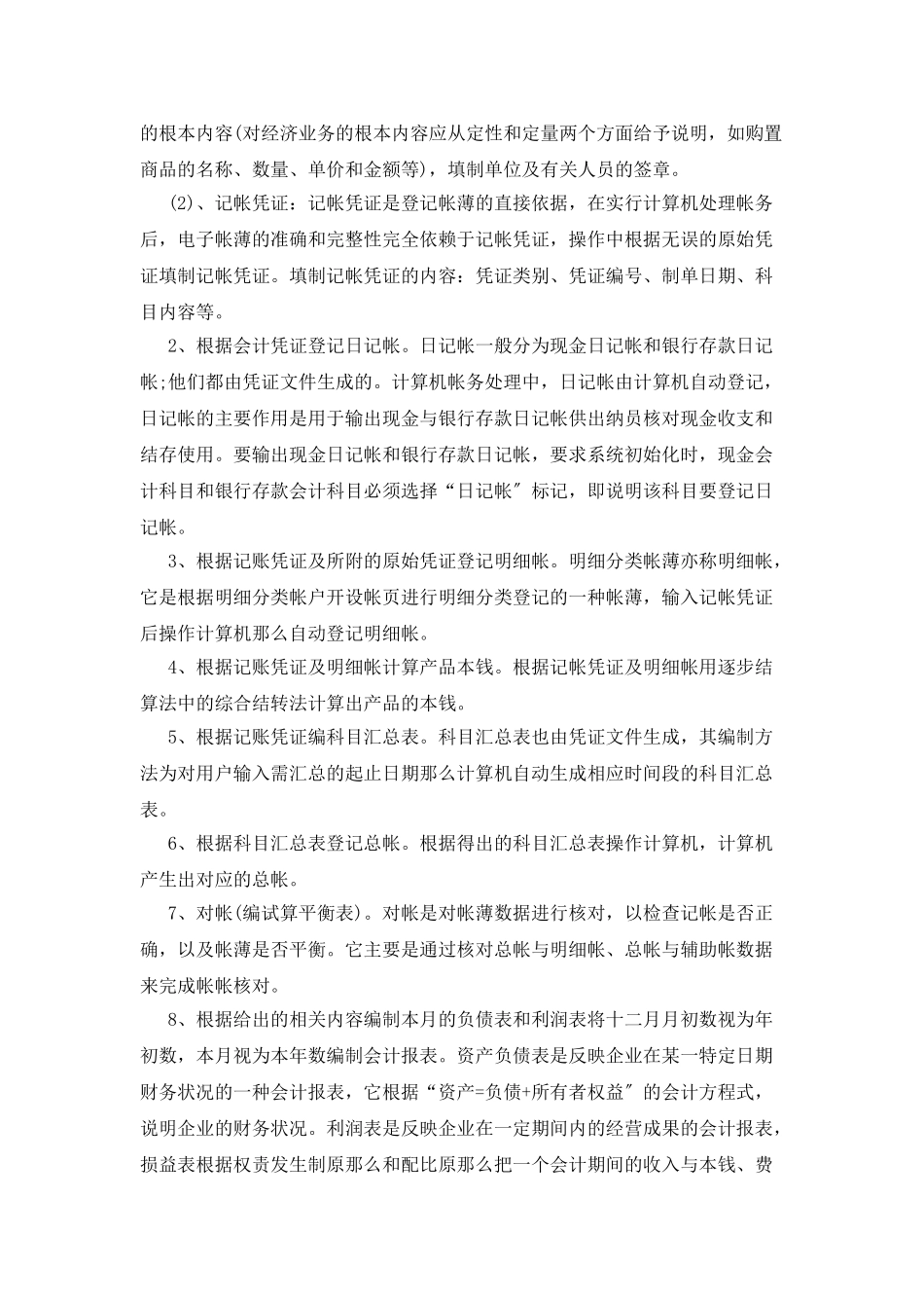 精选饭店的实习报告4篇_第2页