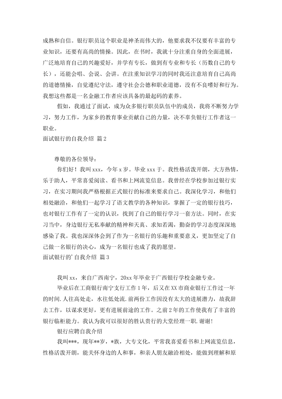 精选面试银行的自我介绍三篇_第2页
