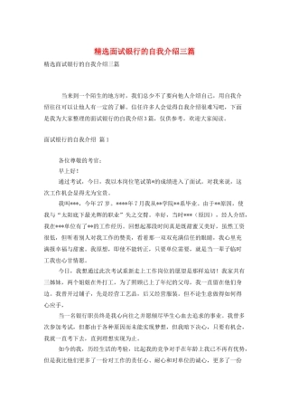 精选面试银行的自我介绍三篇