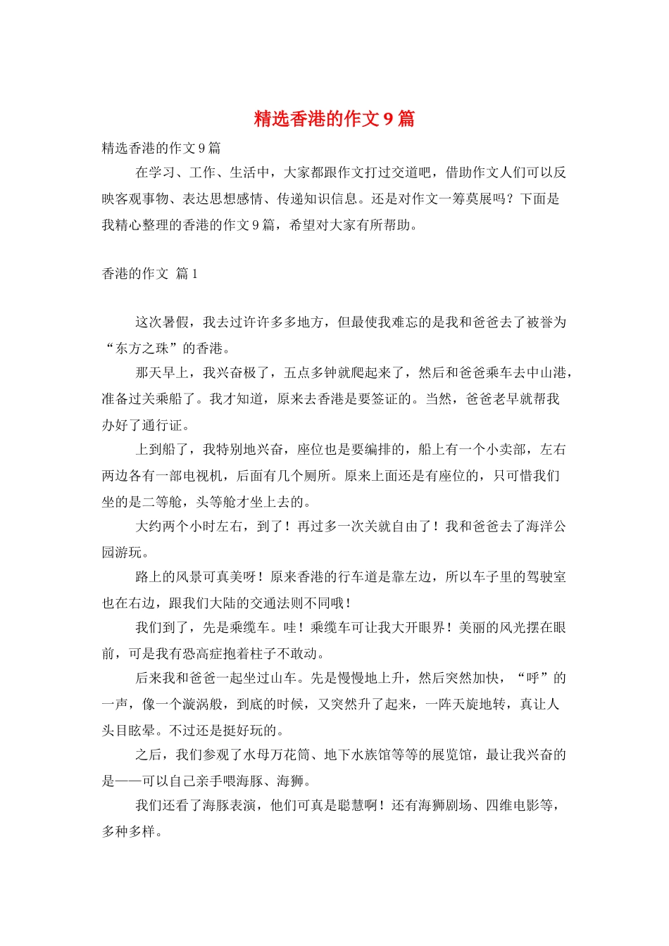 精选香港的作文9篇_第1页