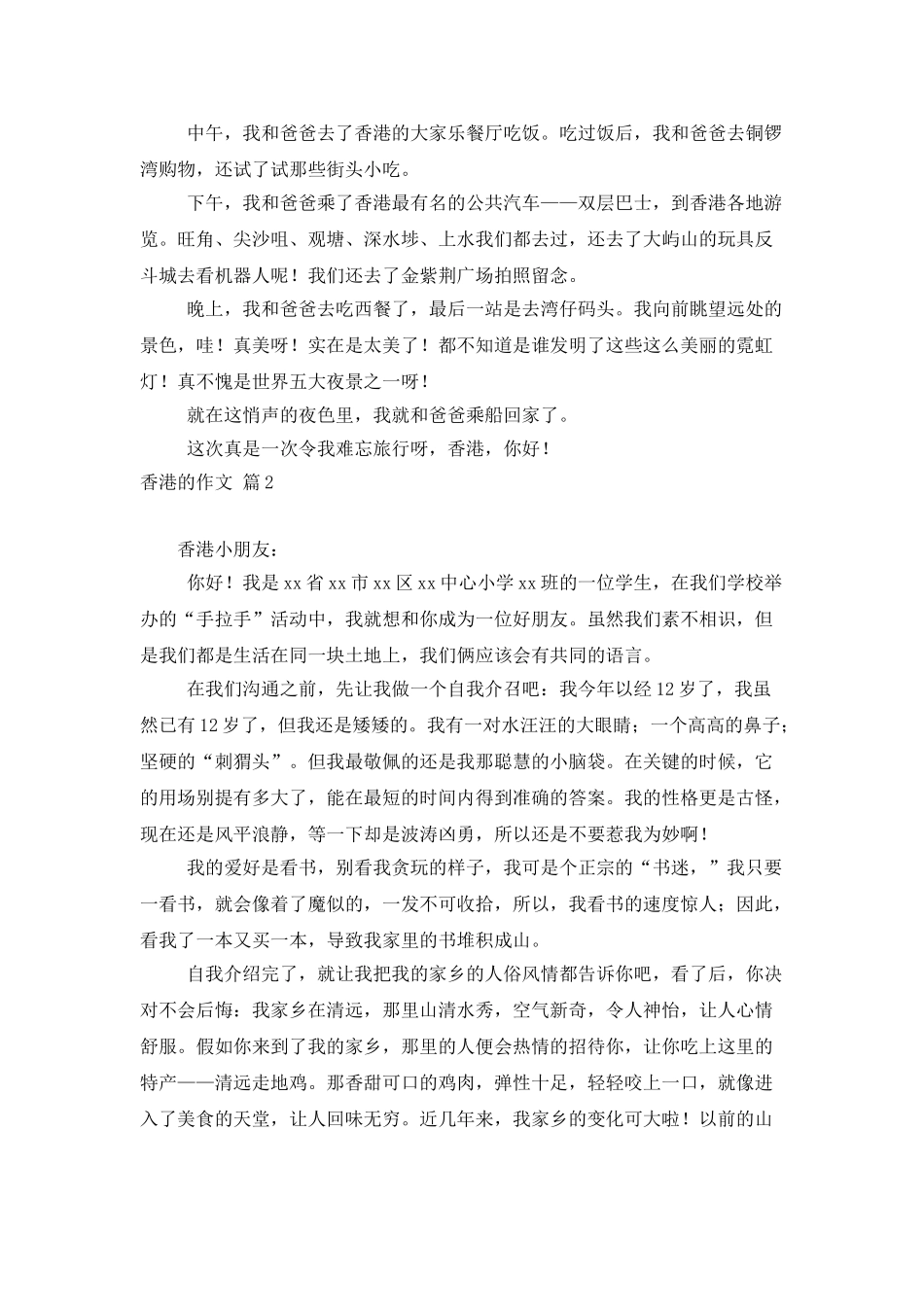 精选香港的作文9篇_第2页