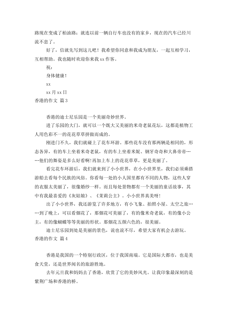 精选香港的作文9篇_第3页