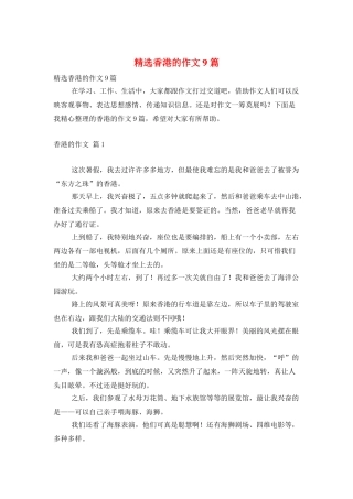 精选香港的作文9篇