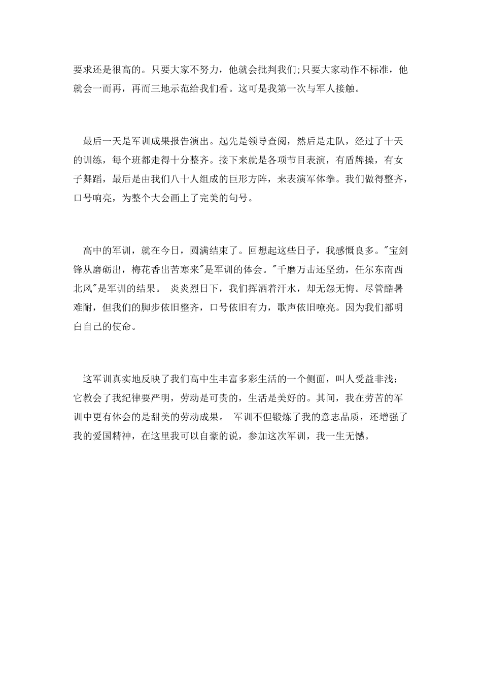 精选高一军训个人思想汇报范例_第2页