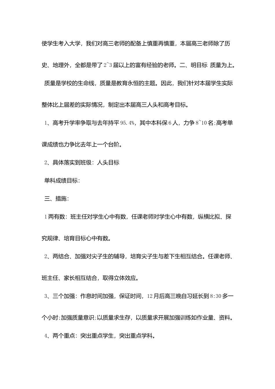 精选高三班主任工作计划书_第2页