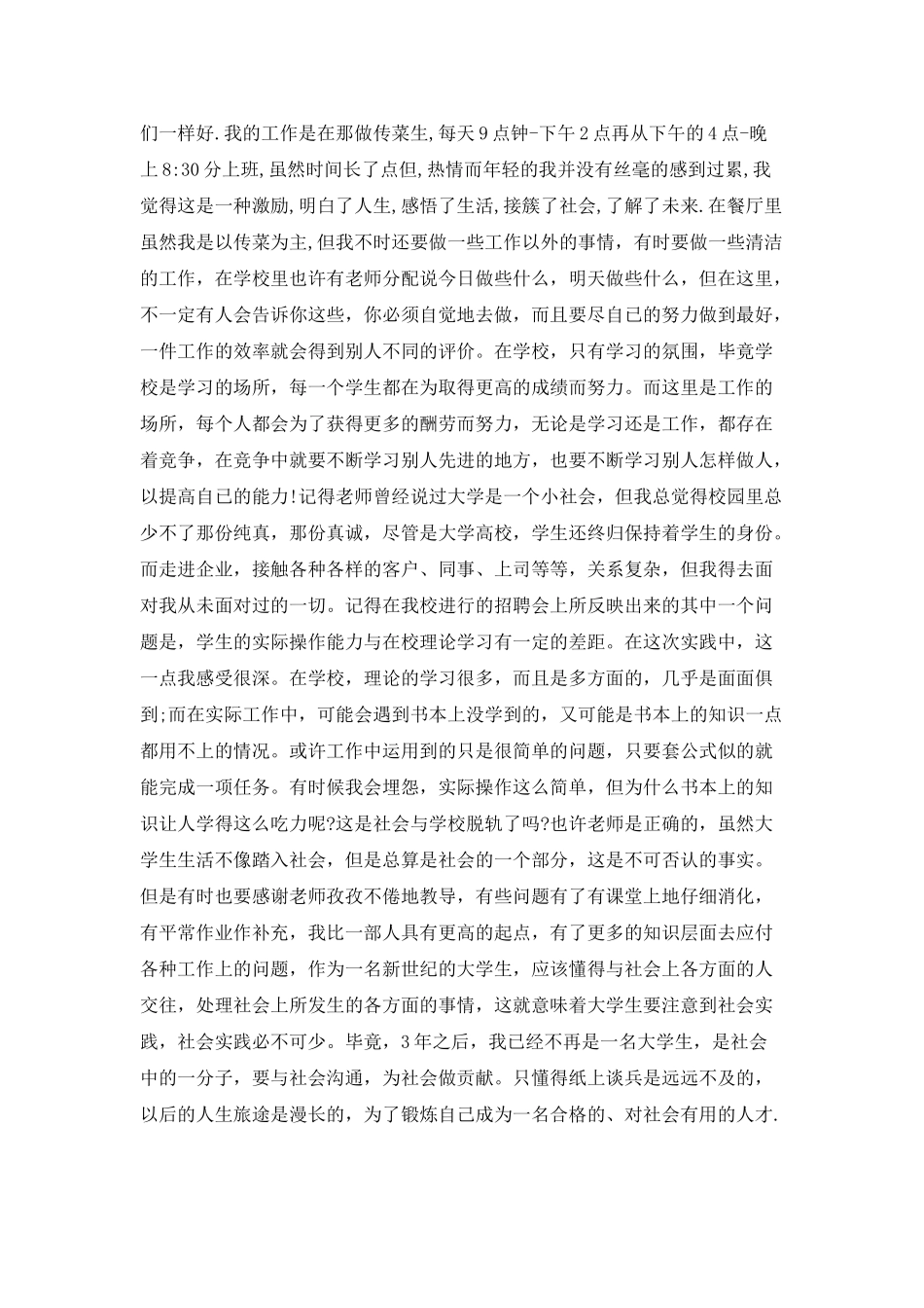 精选餐厅服务员实习报告范文_第2页