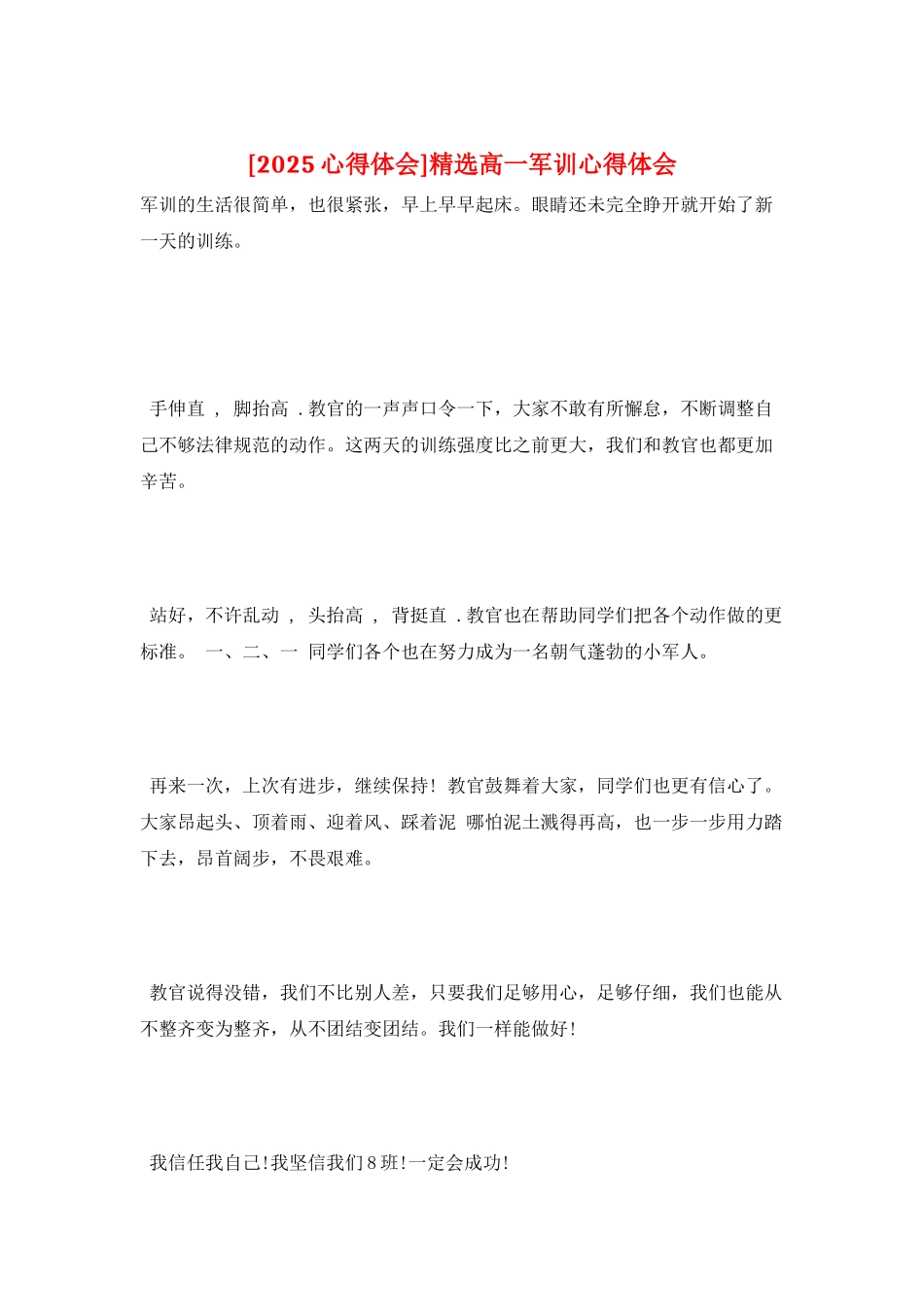 精选高一军训心得体会_第1页